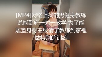 [MP4]网络上找的男健身教练说能到府一对一教学 为了能雕塑身材曲线请了教练到家裡做特别的训练