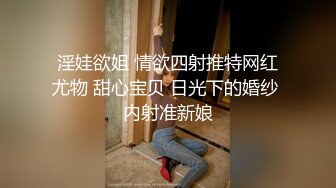 淫娃欲姐 情欲四射推特网红尤物 甜心宝贝 日光下的婚纱 内射准新娘