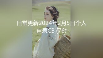 日常更新2024年2月5日个人自录CB (76)