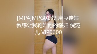 [MP4]MPG0137 麻豆传媒 教练让我轮奸他的骚妇 倪菀儿 VIP0600