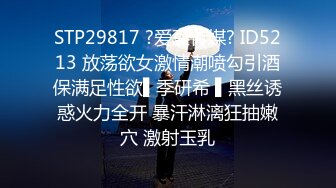 STP29817 ?爱豆传媒? ID5213 放荡欲女激情潮喷勾引酒保满足性欲▌季研希 ▌黑丝诱惑火力全开 暴汗淋漓狂抽嫩穴 激射玉乳