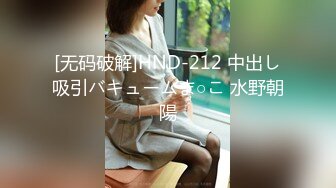 [无码破解]HND-212 中出し吸引バキュームま○こ 水野朝陽