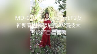 MD-0100_六人行公寓EP2女神新春團圓飯經典AV演技大考驗節目篇官网