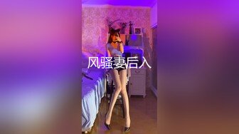 风骚妻后入