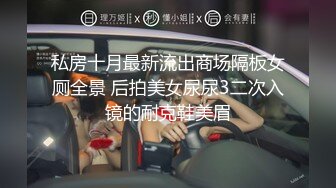 私房十月最新流出商场隔板女厕全景 后拍美女尿尿3二次入镜的耐克鞋美眉