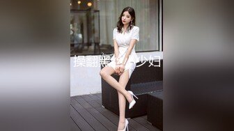 操翻黑丝小少妇