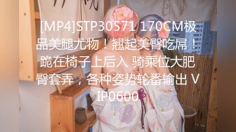 [MP4]STP30571 170CM极品美腿尤物！翘起美臀吃屌！跪在椅子上后入 骑乘位大肥臀套弄，各种姿势轮番输出 VIP0600