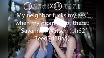 My neighbor fucks my ass when my mom is not there - Savannah Watson (ph62f3eed7410a4)