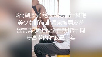 3高潮盛宴 绝顶媚态蜜汁嫩鲍美少女▌Yua▌温泉被男友羞涩玩弄 女上位全自动榨汁 同步高潮内射眩晕上头