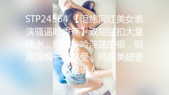 STP24564 【泪痣网红美女表演骚逼吃香蕉】双指猛扣大量喷水，娇喘呻吟淫荡的很，假屌深喉一脸享受，极品美腿更是诱人