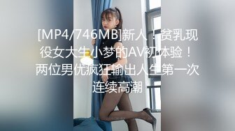 [MP4/746MB]新人！贫乳现役女大生小梦的AV初体验！两位男优疯狂输出人生第一次连续高潮