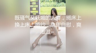 既骚气又妩媚的人妻，搁床上换上床上婚纱，跳蛋自慰，爽滋滋~ 