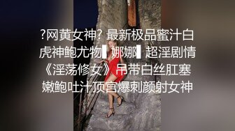 ?网黄女神? 最新极品蜜汁白虎神鲍尤物▌娜娜▌超淫剧情《淫荡修女》吊带白丝肛塞 嫩鲍吐汁顶宫爆刺颜射女神