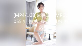 [MP4/1GB]麻豆傳媒 MPG0055 外送意外操上巨乳娘 淩薇