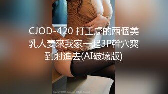 CJOD-420 打工處的兩個美乳人妻來我家一起3P幹穴爽到射進去(AI破壞版)