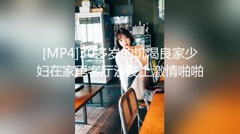 [MP4]30多岁的饥渴良家少妇在家里客厅沙发上激情啪啪