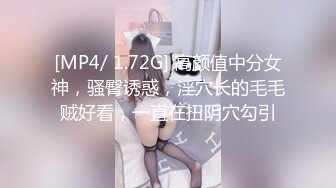 [MP4/ 1.72G] 高颜值中分女神，骚臀诱惑，淫穴长的毛毛贼好看，一直在扭阴穴勾引