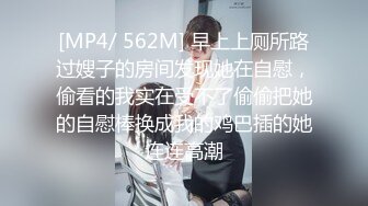 [MP4/ 562M] 早上上厕所路过嫂子的房间发现她在自慰，偷看的我实在受不了偷偷把她的自慰棒换成我的鸡巴插的她连连高潮