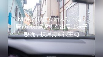 [MP4]眼镜美女新人初下海！居家炮友操逼！掏出屌让妹子吸吮，扶屌骑乘很主动