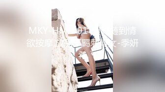 MKY-HM-001-随叫随到情欲按摩.放荡不羁刺青女-季妍希