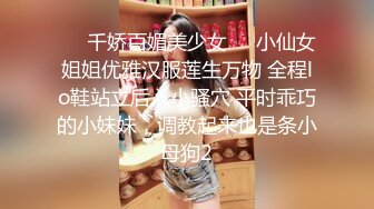 ❤️千娇百媚美少女❤️小仙女姐姐优雅汉服莲生万物 全程lo鞋站立后入小骚穴 平时乖巧的小妹妹，调教起来也是条小母狗2