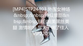 [MP4]STP24403 外围女神场&nbsp;&nbsp;神似景甜&nbsp;&nbsp;肤白貌美黑丝美腿 激情啪啪 屌大干痛了佳人 VIP2209