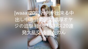 [waaa-209] 行列が出来る中出し中毒公衆便女 濃厚オヤジの追撃 種付けプレス20連発大乱交 奏音かのん