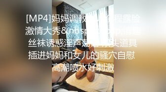 [MP4]妈妈调教女儿全程露脸激情大秀&nbsp;&nbsp;情趣丝袜诱惑淫声荡语 双头道具插进妈妈和女儿的骚穴自慰 高潮喷水好刺激