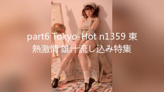 part6 Tokyo-Hot n1359 東熱激情 雄汁流し込み特集