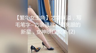 【繁华女主角】才华横溢，写毛笔字~古装骚舞，最亮眼的新星，女神肤白貌美 (2)