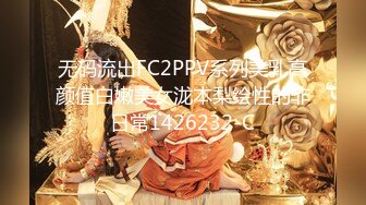 无码流出FC2PPV系列美乳高颜值白嫩美女泷本梨绘性的非日常1426232-C