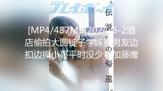 [MP4/487MB]2024-6-2酒店偷拍大圆锭子学妹被男友边扣边操小哥平时没少看加藤鹰