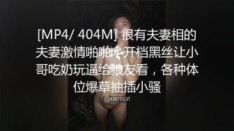 [MP4/ 404M] 很有夫妻相的夫妻激情啪啪，开档黑丝让小哥吃奶玩逼给狼友看，各种体位爆草抽插小骚