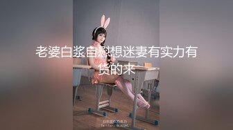 老婆白浆自慰想迷妻有实力有货的来