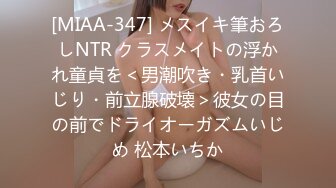 [MIAA-347] メスイキ筆おろしNTR クラスメイトの浮かれ童貞を＜男潮吹き・乳首いじり・前立腺破壊＞彼女の目の前でドライオーガズムいじめ 松本いちか