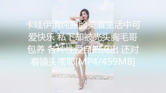 卡哇伊清纯露脸美眉生活中可爱快乐 私下却被光头胸毛哥包养 各种性爱自拍流出 还对着镜头摆耶[MP4/459MB]