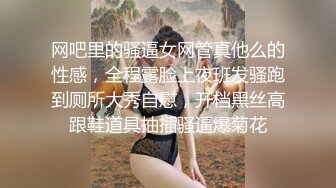 网吧里的骚逼女网管真他么的性感，全程露脸上夜班发骚跑到厕所大秀自慰，开档黑丝高跟鞋道具抽插骚逼爆菊花