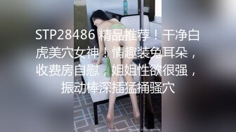 STP28486 精品推荐！干净白虎美穴女神！情趣装兔耳朵，收费房自慰，姐姐性欲很强，振动棒深插猛捅骚穴