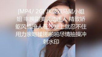 [MP4/ 2G] JK装双马尾小姐姐 丰腴甜美灵动迷人 精致娇躯风情撩人在沙发上就忍不住用力亲吻揉搓啪啪尽情抽操冲刺水印