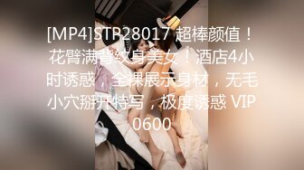 [MP4]STP28017 超棒颜值！花臂满背纹身美女！酒店4小时诱惑，全裸展示身材，无毛小穴掰开特写，极度诱惑 VIP0600