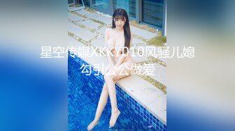 星空传媒XKKY010风骚儿媳勾引公公做爱