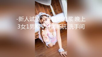 -新人试镜下午自慰流浆 晚上3女1男KTV激情畅玩 洗手间口爆