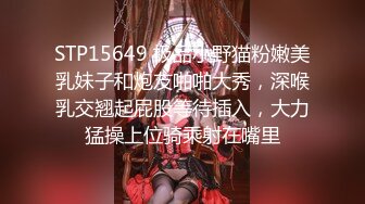 STP15649 极品小野猫粉嫩美乳妹子和炮友啪啪大秀，深喉乳交翘起屁股等待插入，大力猛操上位骑乘射在嘴里