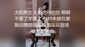 大奶熟女人妻吃鸡啪啪 啊啊不要了不要了 身材丰腴在家振动棒插骚逼抽搐尿尿直喷 被无套输出