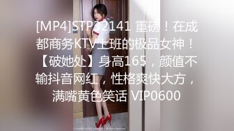 [MP4]STP32141 重磅！在成都商务KTV上班的极品女神！【破她处】身高165，颜值不输抖音网红，性格爽快大方，满嘴黄色笑话 VIP0600