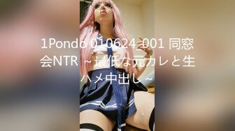 1Pondo 010624_001 同窓会NTR ～最低な元カレと生ハメ中出し～