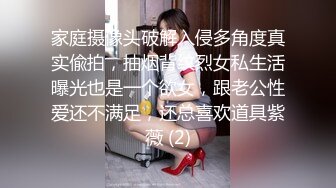 家庭摄像头破解入侵多角度真实偸拍，抽烟背纹烈女私生活曝光也是一个欲女，跟老公性爱还不满足，还总喜欢道具紫薇 (2)