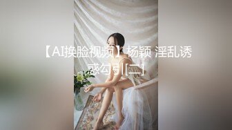 【AI换脸视频】杨颖 淫乱诱惑勾引[二]