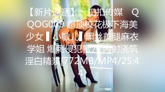 【新片速遞】 ✿扣扣传媒✿ QQOG009 超顶校花极下海美少女 ▌小敏儿▌黑丝美腿麻衣学姐 爆刺侵犯蜜穴 内射浇筑淫白精浆[772MB/MP4/25:44]