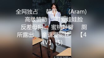 全网独占❤️韩国 아람 (Aram) ❤️高级赞助❤️可爱娃娃脸❤️反差母狗❤️蜜桃好臀❤️厕所露出❤️童话爱丽丝❤️【44V】 (5)